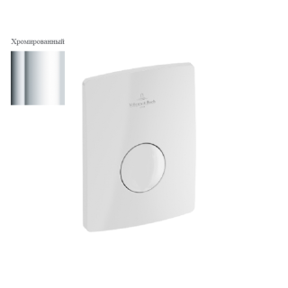 Villeroy&Boch ViConnect Клавиша смыва пластиковая хром
