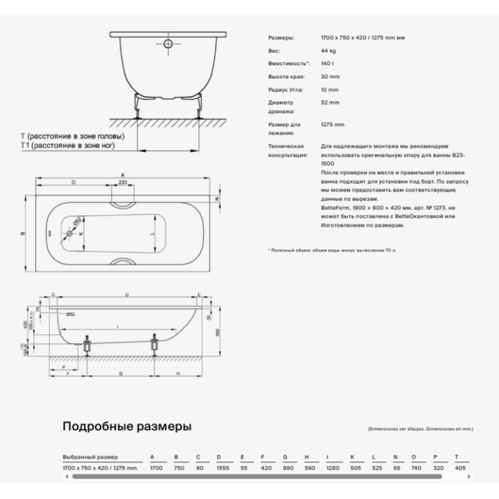 Bette 2947-440 AD PLUS ванна 170x75 Snow