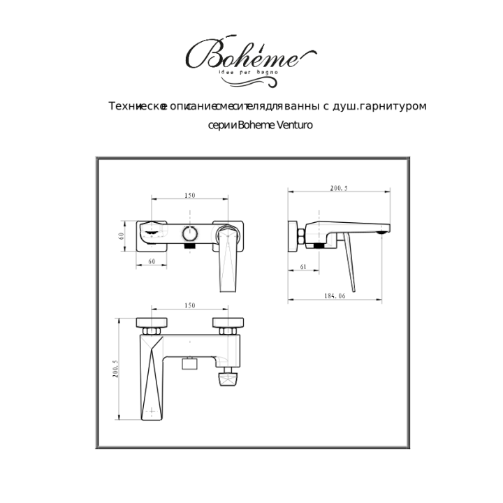 Boheme 373-SGM смеситель для ванны графит